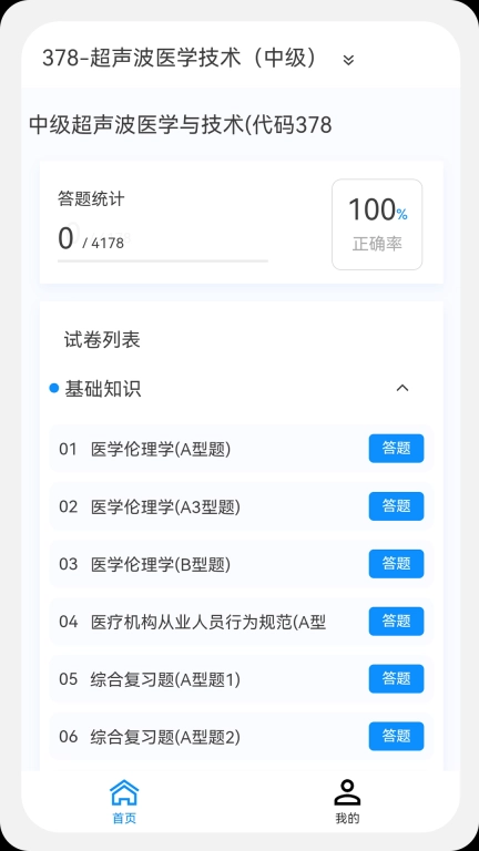 主管技师原题库