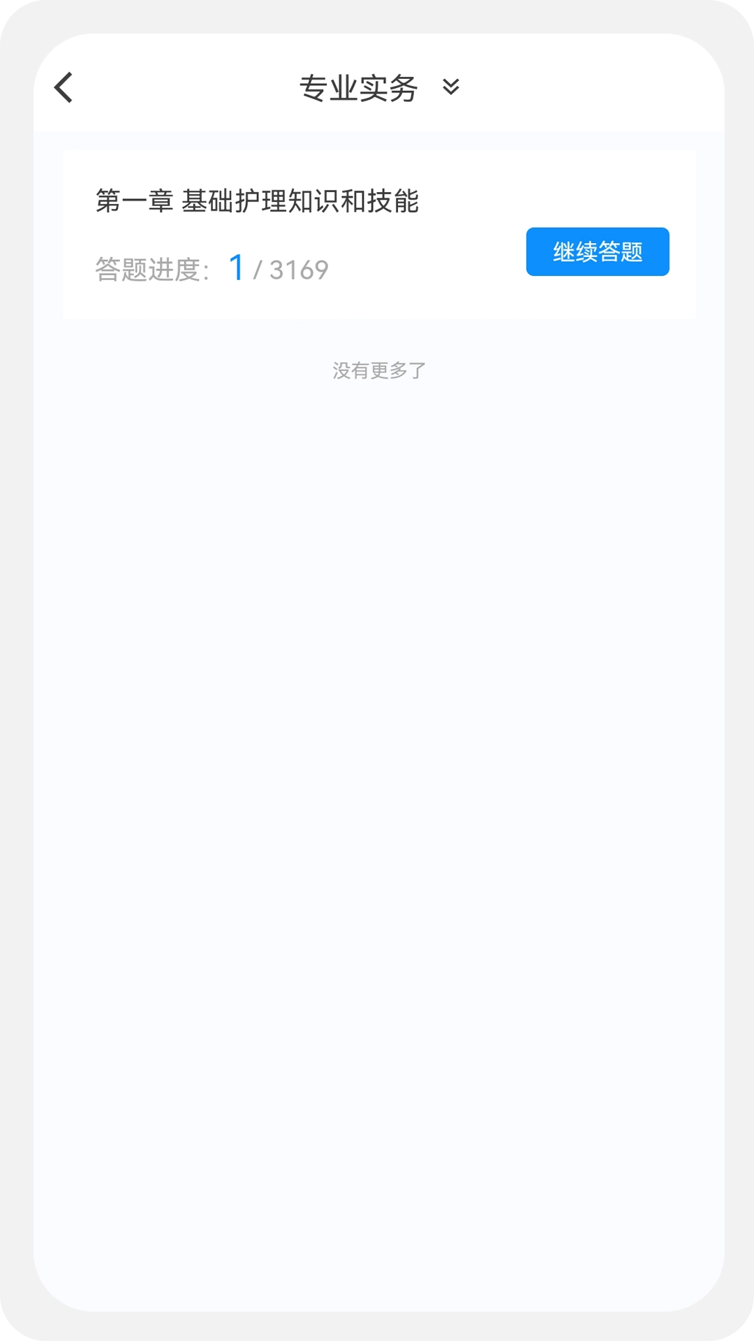 执业护士新题库