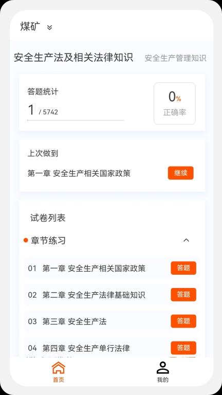 安全工程师新题库