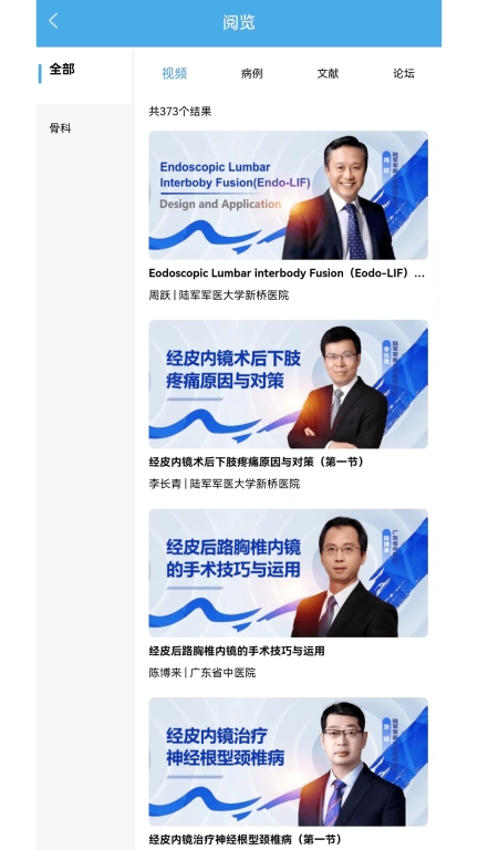 联创骨科