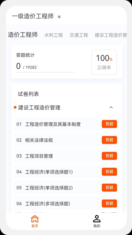 造价师新题库