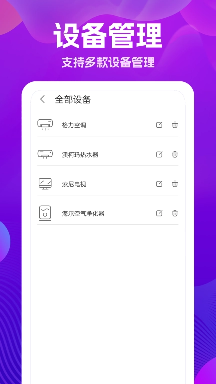 手机遥控器大王