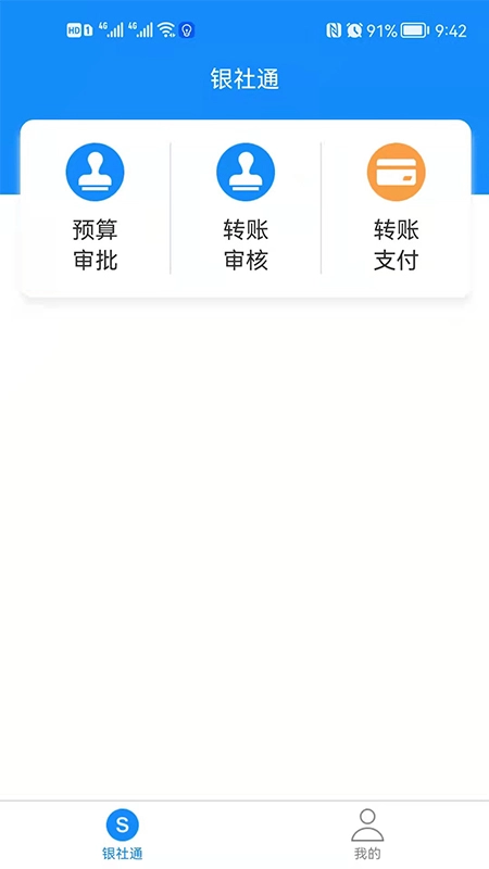 银社通