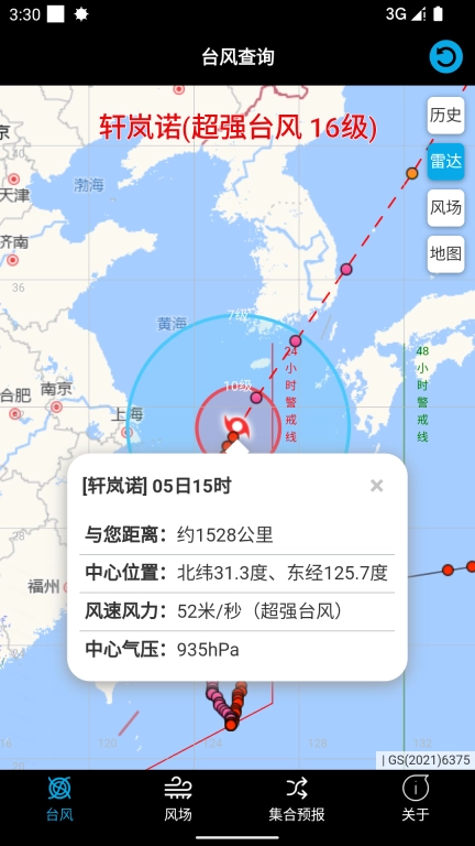 台风路径查询极速