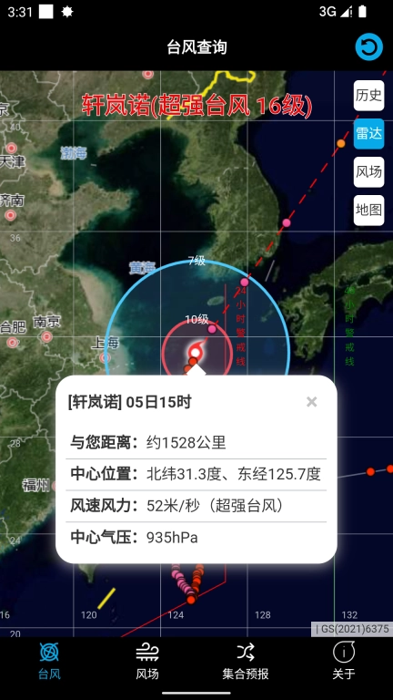 台风路径查询极速