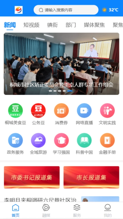 出彩桐城