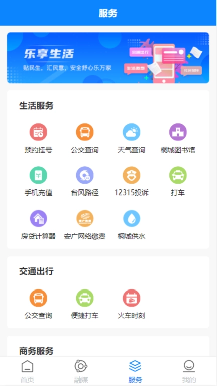 出彩桐城