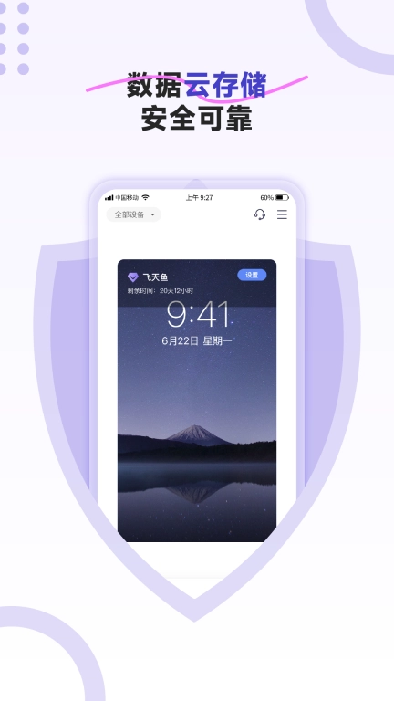飞天鱼云手机-注册送时长