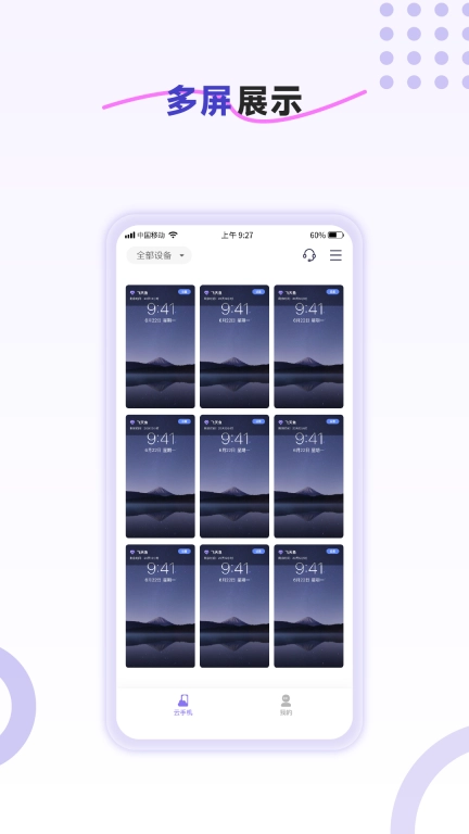 飞天鱼云手机-注册送时长