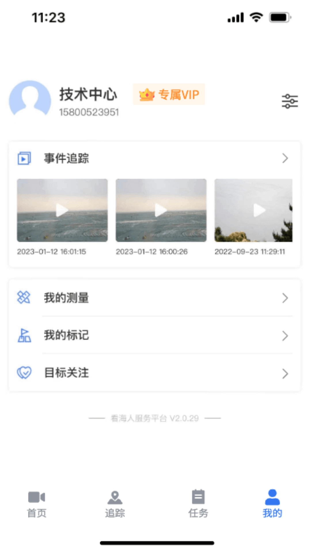 看海人