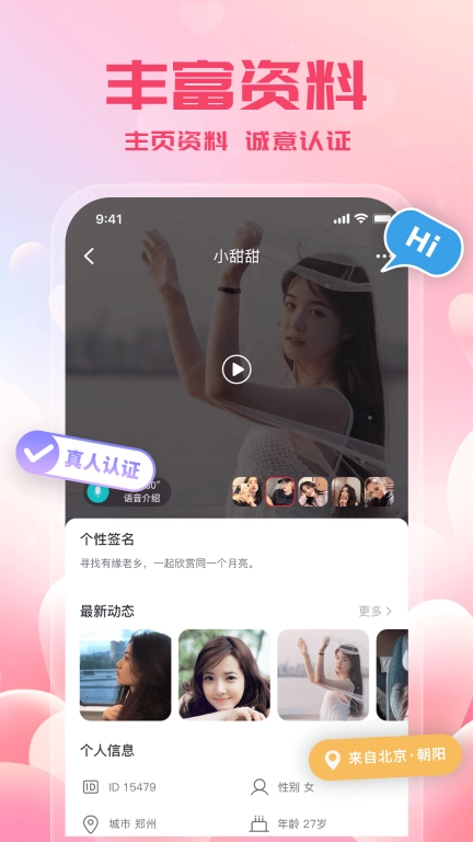 附近来约会-同城本地交友