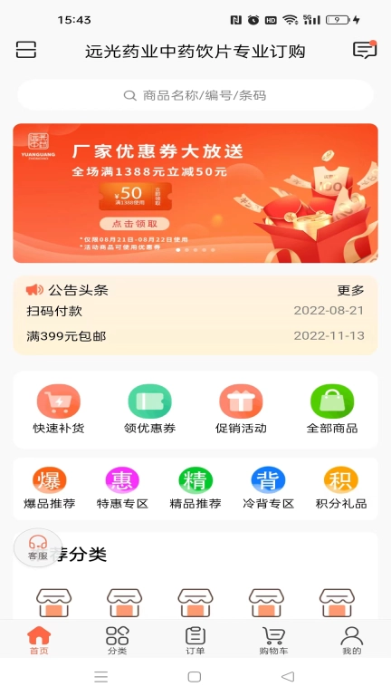 远光药业