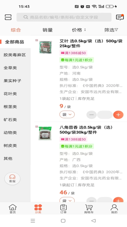 远光药业