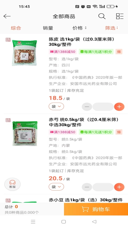 远光药业