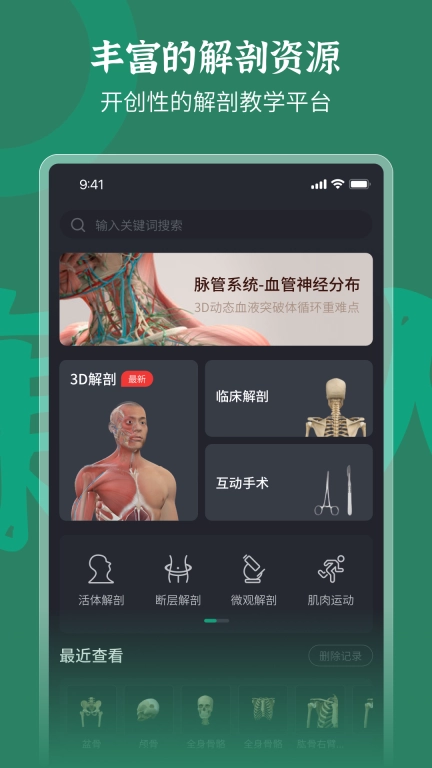 万康人体解剖-3D解剖
