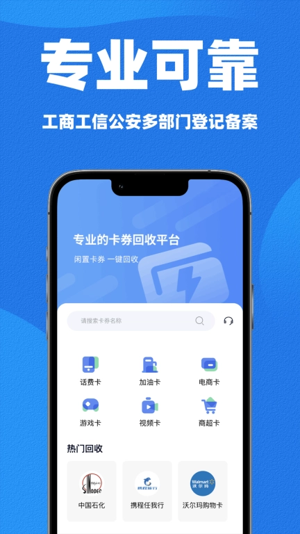 闪卡回收-购物卡回收平台