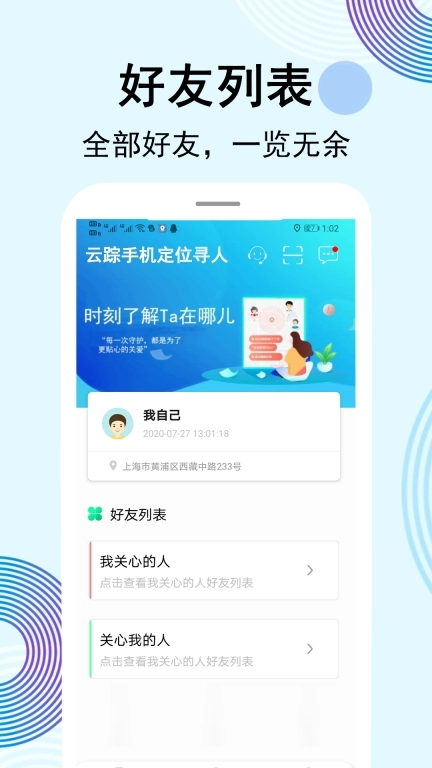 云踪手机定位寻人-定位寻人专家