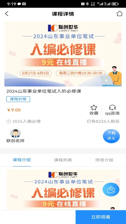 联创世华-公考助手