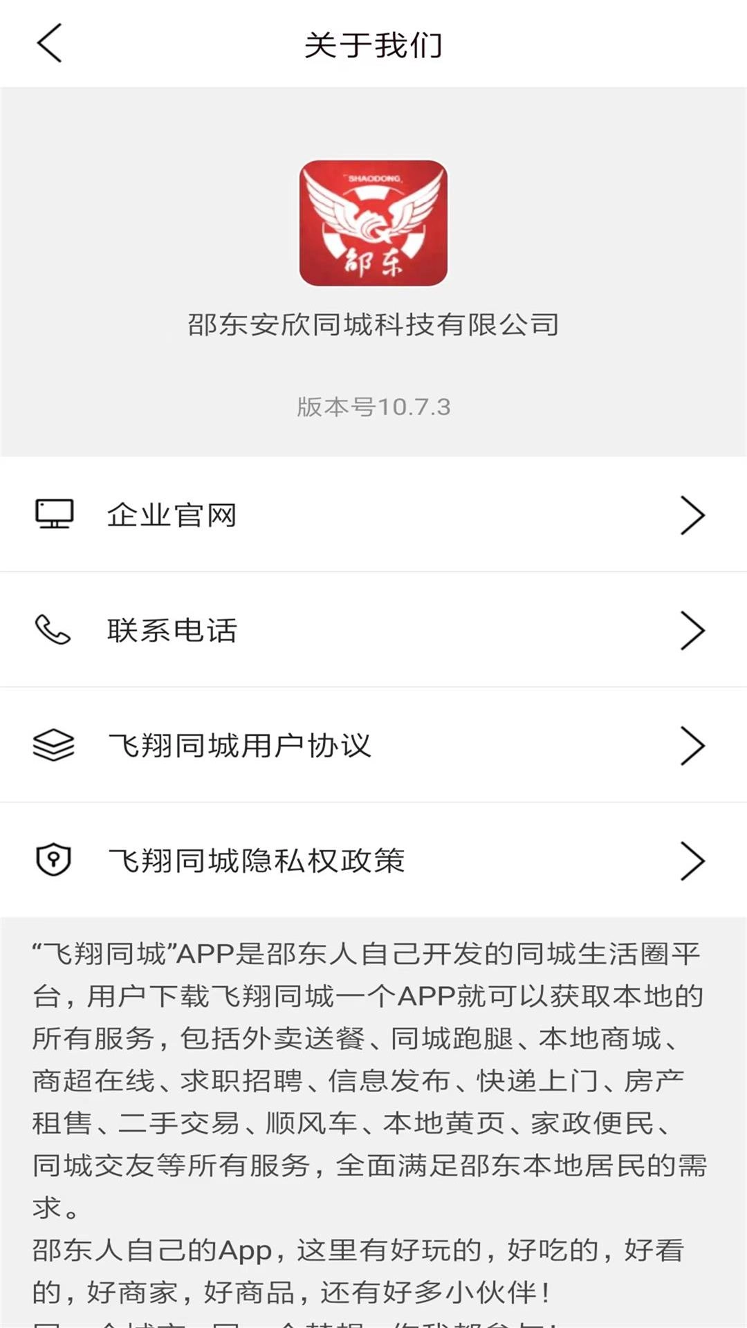 飞翔同城