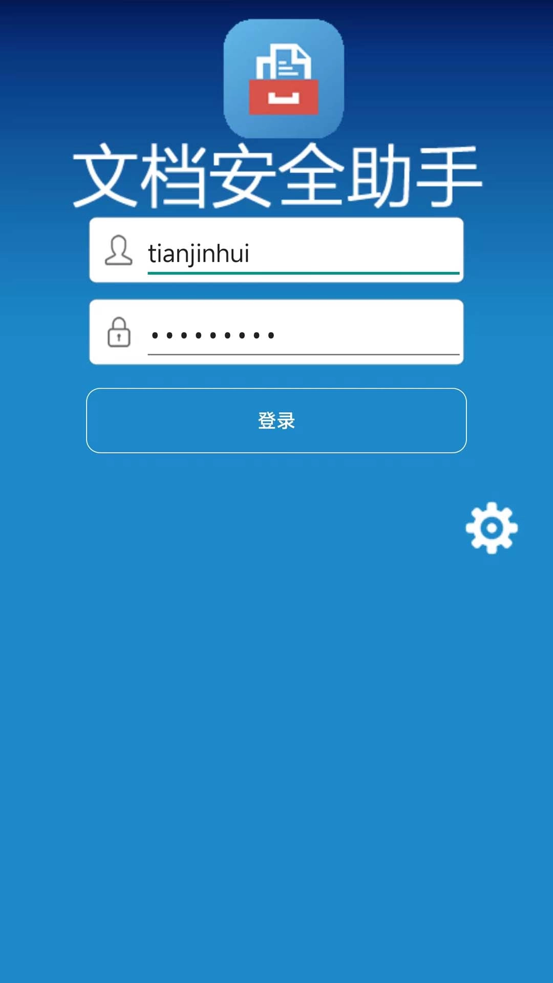 文档安全助手