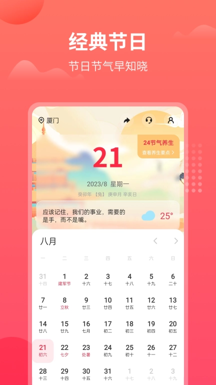 东方农历
