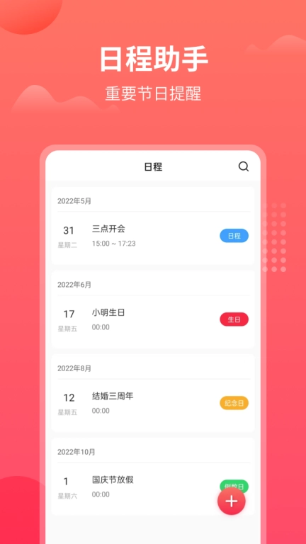 东方农历