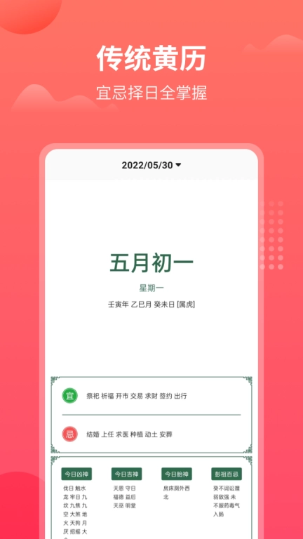 东方农历