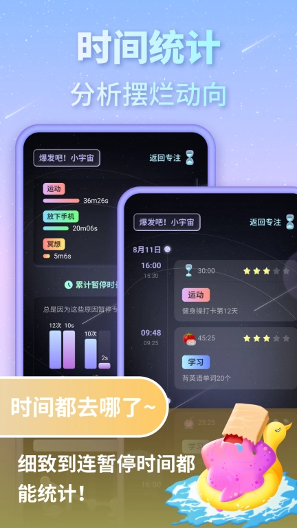 专注宇宙-倒计时和正计时