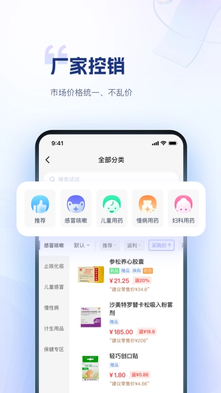 药米圈-终端药品采购平台