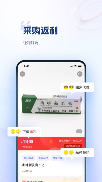 药米圈-终端药品采购平台