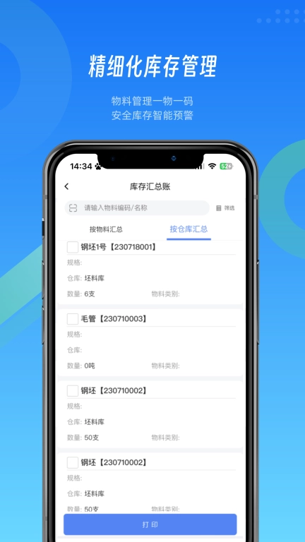 镭电云MES生产管理-生产可视化