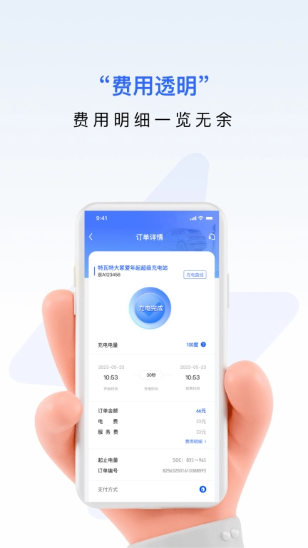 九州超充