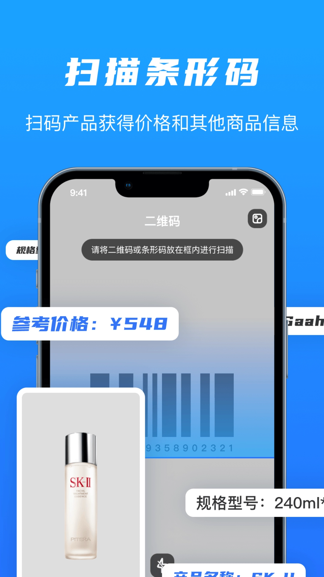 二维码扫码识别和制作-条形码生成
