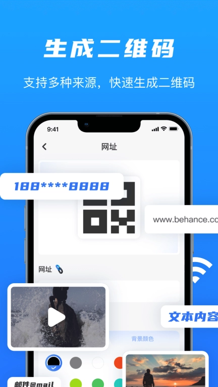 二维码扫码识别和制作-条形码生成