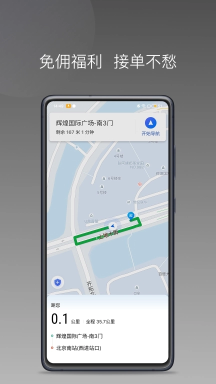 约客多司机端