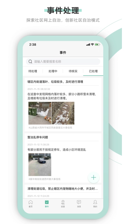 智慧网格通