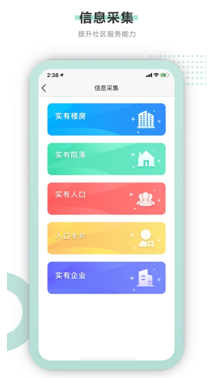 智慧网格通