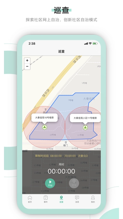 智慧网格通