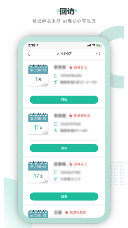 智慧网格通