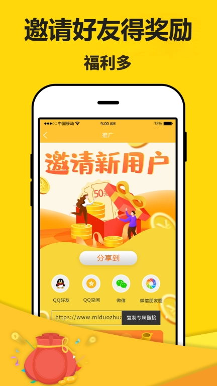 米多赚钱(极速版