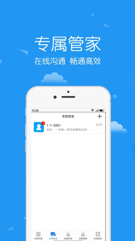 安居公社员工端