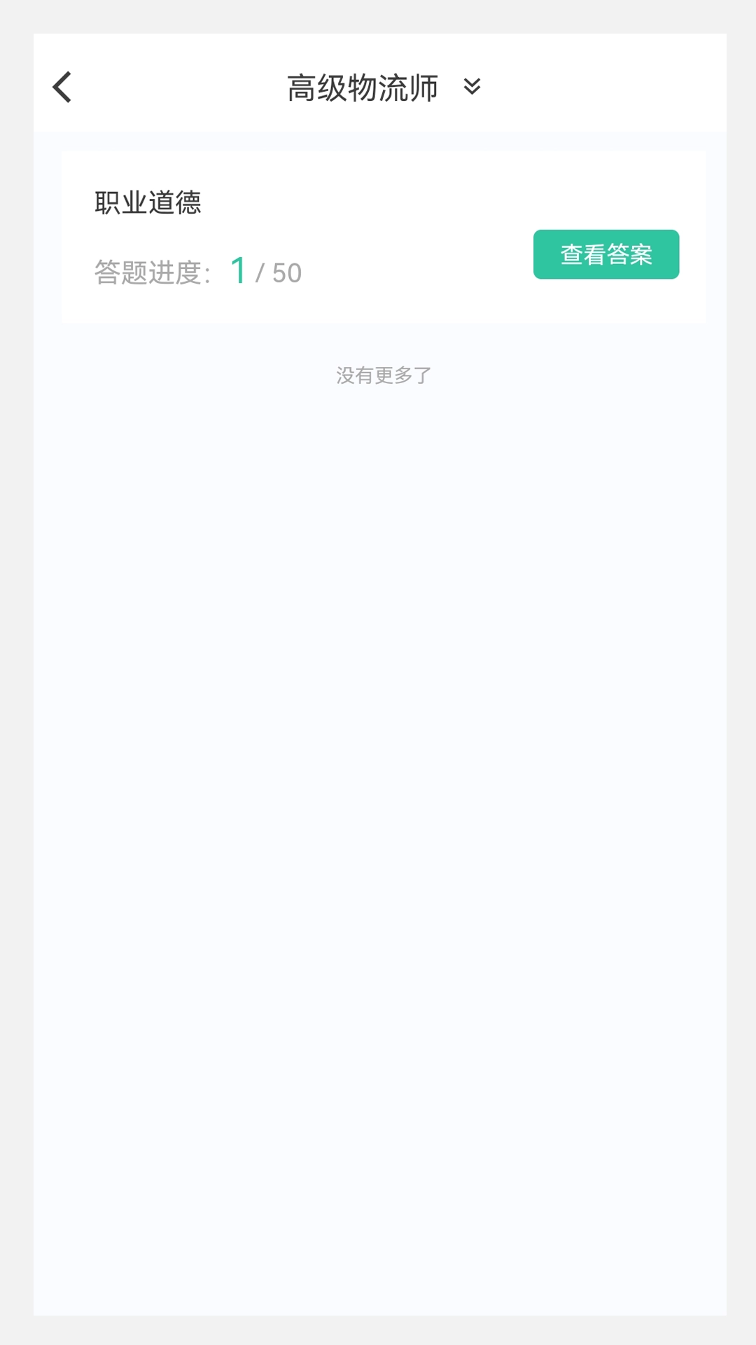 物流师100题库