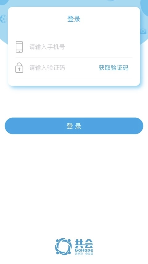 共会