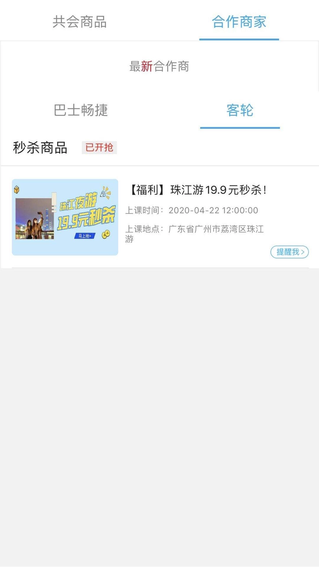 共会