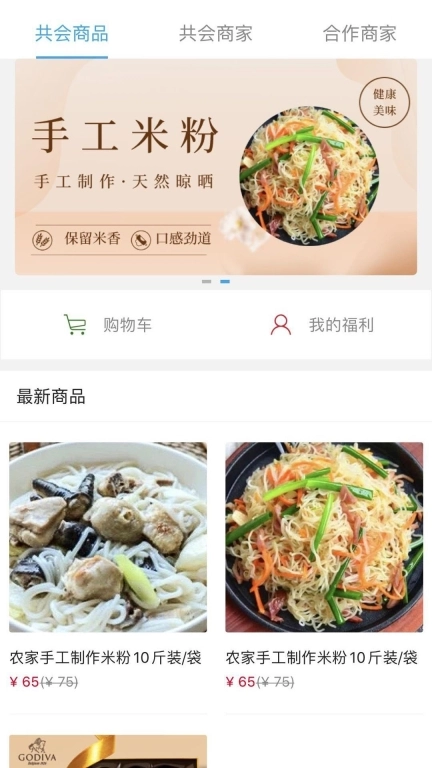 共会