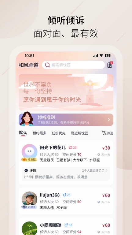 和风甬道-随时倾诉随时在