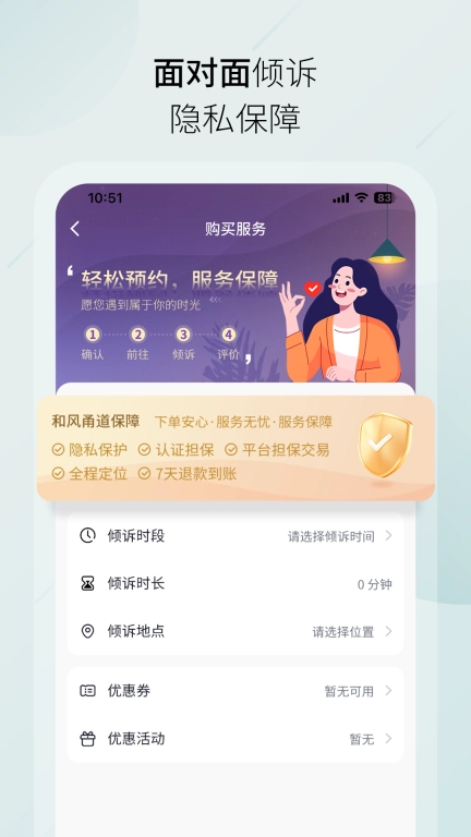 和风甬道-随时倾诉随时在