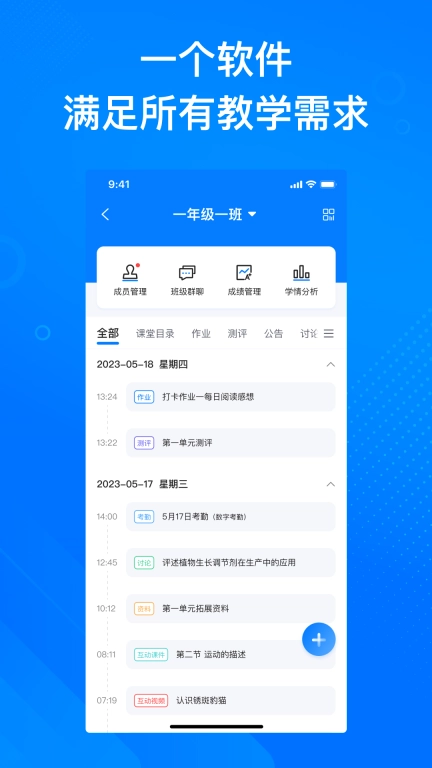 新奇课堂