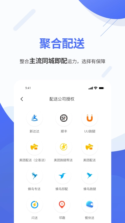 聚快送-餐道聚快送