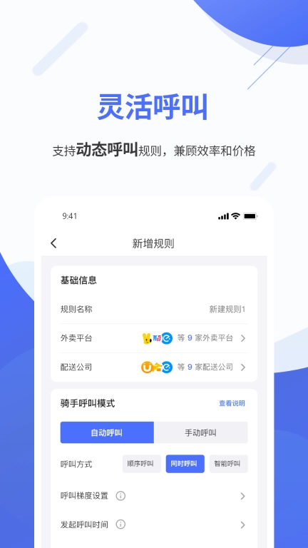 聚快送-餐道聚快送